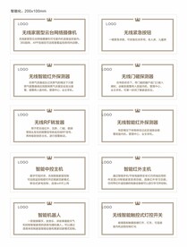 智能化标识