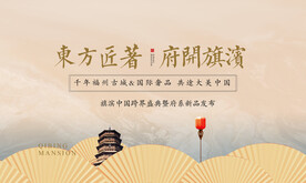 中式房地产开盘背景