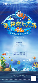 捕鱼海报