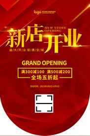 红色开业酬宾吊旗海报