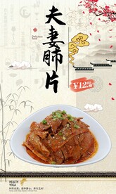 夫妻肺片