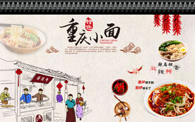 工装 重庆小面