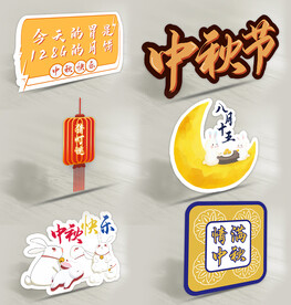 中秋手举牌