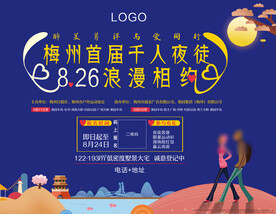 七夕徒步报广