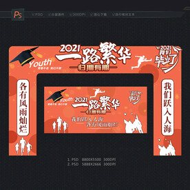 毕业拱门