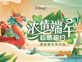 端午节活动主题背景