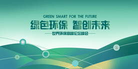 绿色环保城市背景