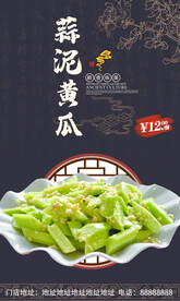 蒜泥黄瓜
