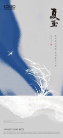夏至