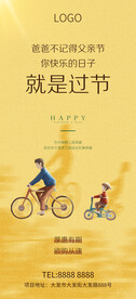 父亲节