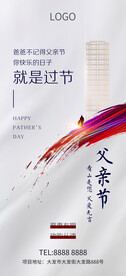 父亲节