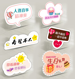 生日拍照道具