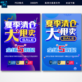 夏季清仓