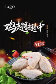 鸡翅