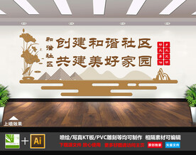 共建和谐社区