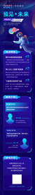 科技风长图
