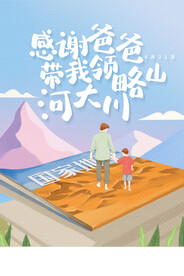 感谢爸爸