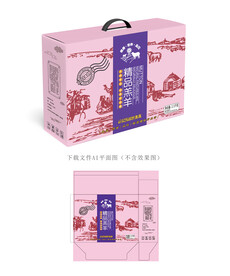 羊肉包装