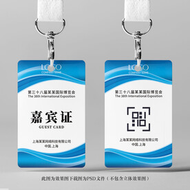嘉宾证