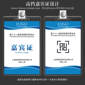 嘉宾证