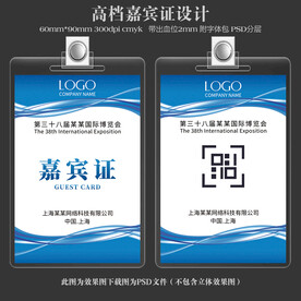 嘉宾证