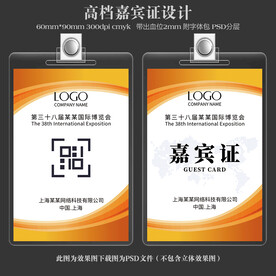 嘉宾证