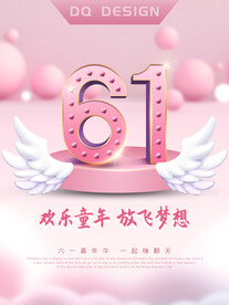 儿童节海报