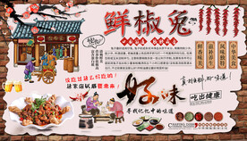 鲜椒兔背景墙