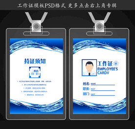 水利工作证