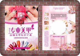 美甲宣传单