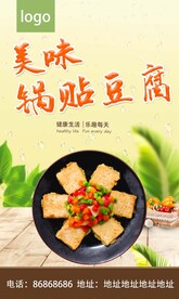 锅贴豆腐
