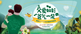 父爱如衫活动图片