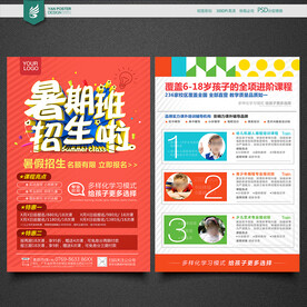 暑假培训班
