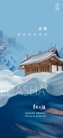 中式地产微信贴片