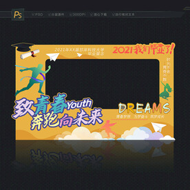 毕业季拍照框