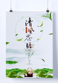 茶海报