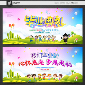 幼儿园毕业背景