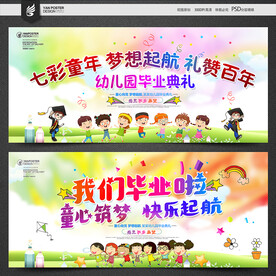 幼儿园毕业典礼