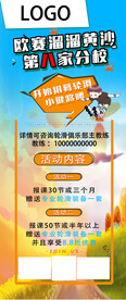 轮滑展架