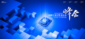 科技发布会