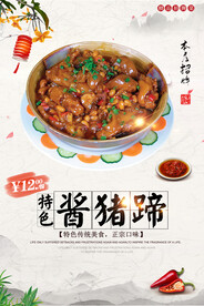 酱汁猪手煲