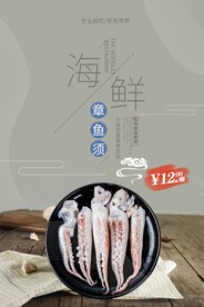 章鱼须