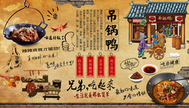 吊锅鸭背景墙