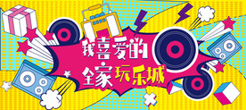 网红商业打卡围挡墙