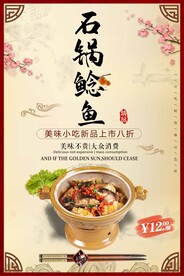 石锅鲶鱼