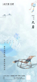 大暑节气贴片