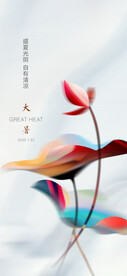 小暑节气贴片