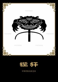 龙生九子
