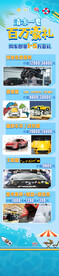 汽车长图