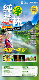 桂林旅游广告